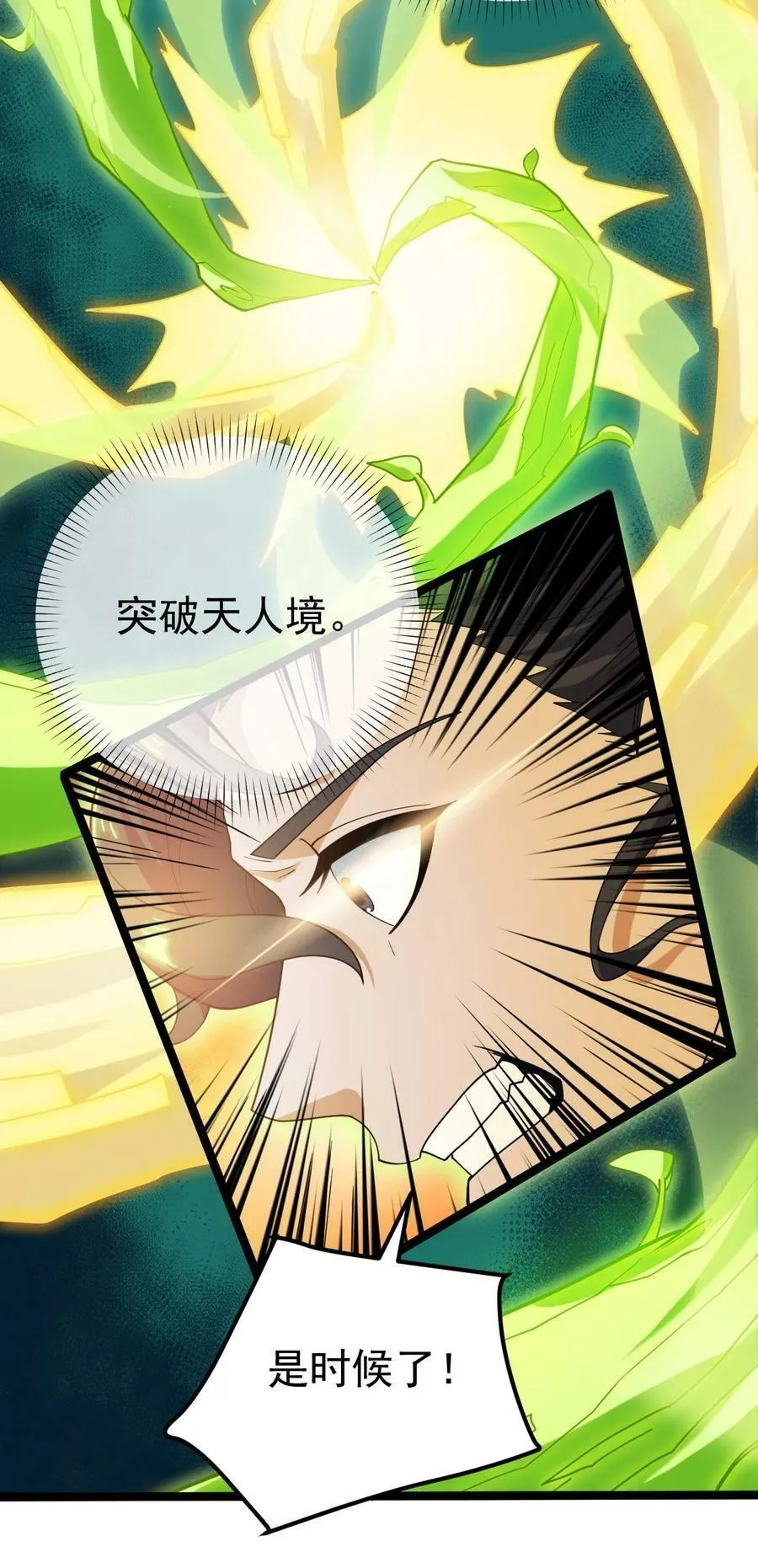 永生,097 修为尽取,第11张